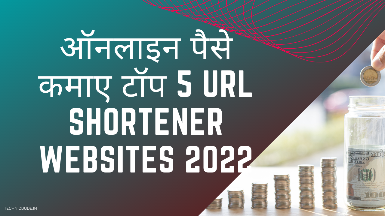 Read more about the article ऑनलाइन पैसे कमाए टॉप 5 URL Shortener Websites 2022